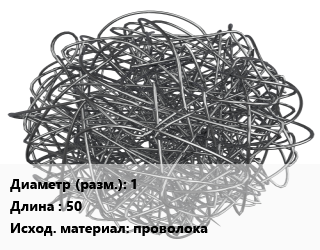 Фибра армирующая 1 L=50 проволока, кг цена от 54.58 ₼ / кг, где купить, условия доставки в Баку и Бакинская области